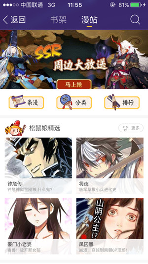 uc漫画阅读器插件下载官网手机版安装  v5.4.0图2