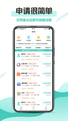 侬享贷app下载苹果手机版  v1.0图3