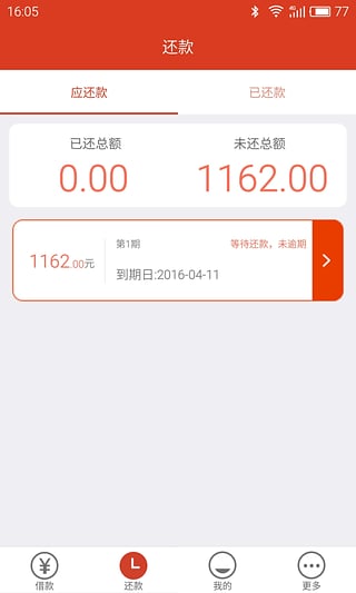 又米铺贷款app  v1.0图1