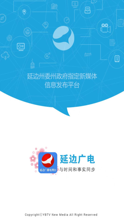 延边广电app直播下载最新版官网手机端安装  v2.2.8图3