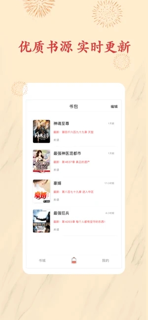书包小说app安卓下载安装最新版苹果  v1.0.0图3