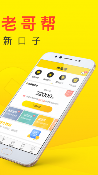 老哥帮贷款app下载安卓版