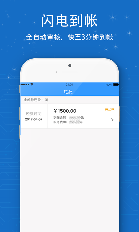 信用白卡app官方下载安装苹果版免费  v1.1.5图1