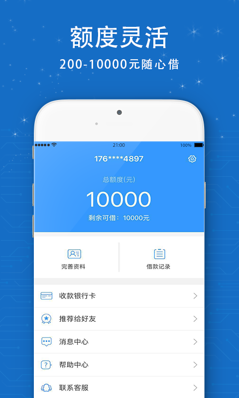 信用白卡安卓版下载安装  v1.1.5图2