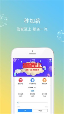 秒加薪手机版  v3.8.0图2