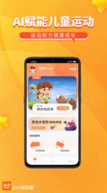 小小运动家  v1.0.0图2