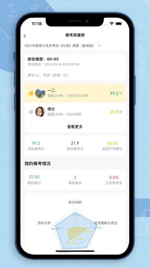 得分未来  v1.0.0图1