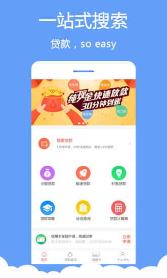 分秒贷款app  v1.0.0图2