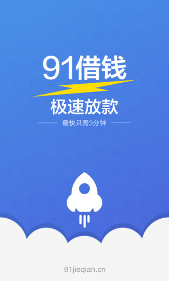 91极速贷最新版  v1.01图3