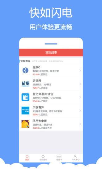 分秒贷款app下载安卓手机  v1.0.0图1