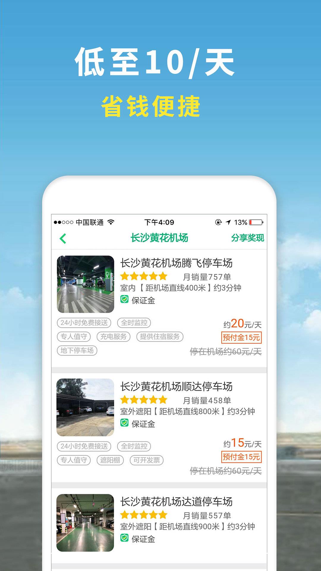 機場停車