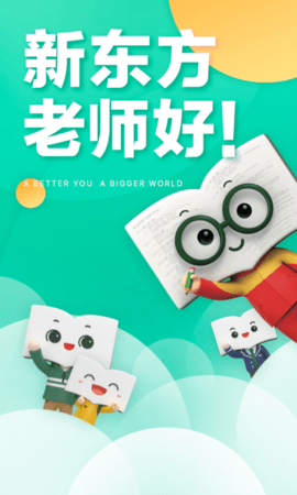 新东方  v6.0.2图1