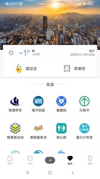 海宁大潮网  v13.2.5图3