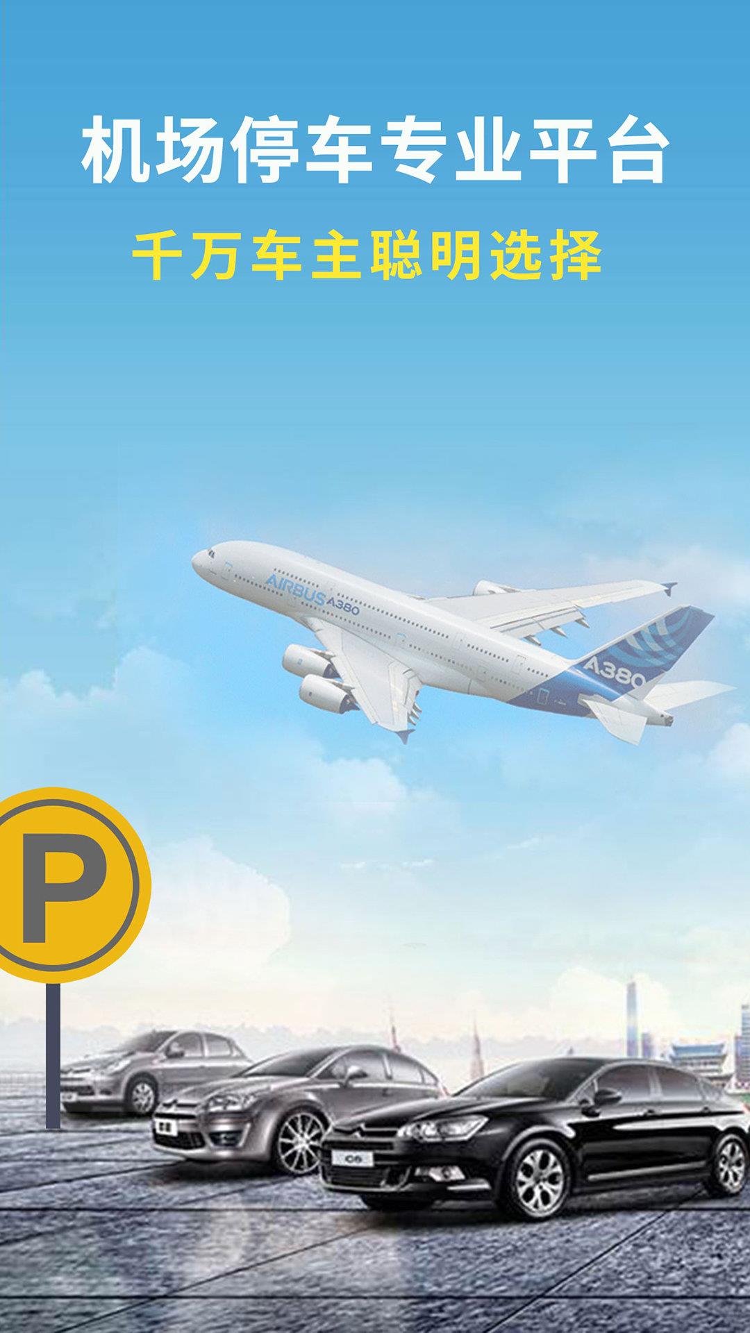 機場停車  v1.0圖1