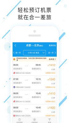 合一差旅  v7.5.0.0圖3