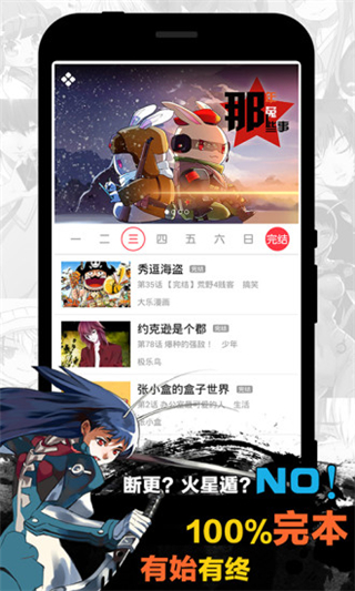 天天漫画ios破解版下载安装  v1.4.1图1