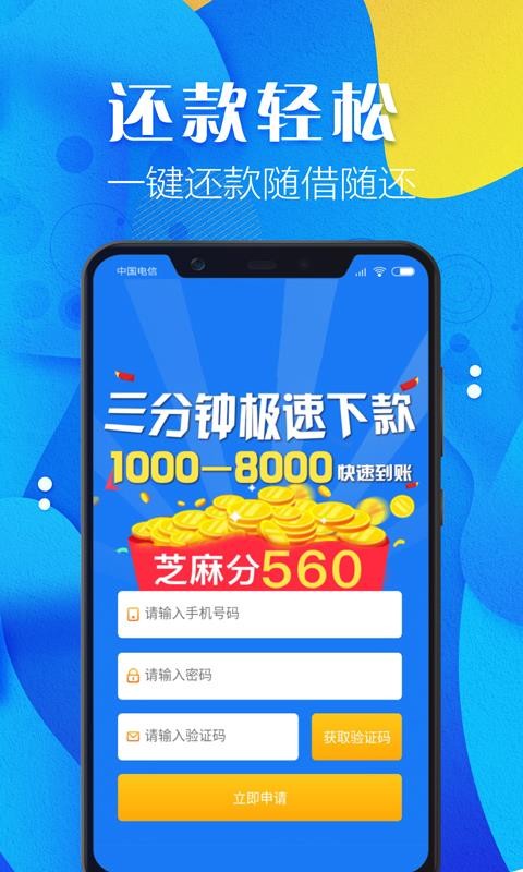 网上借款app下载安装