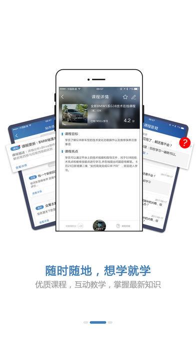 BMW悅學苑  v2.1.4圖3