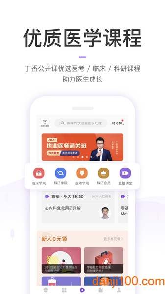 丁香园  v9.49.0图3