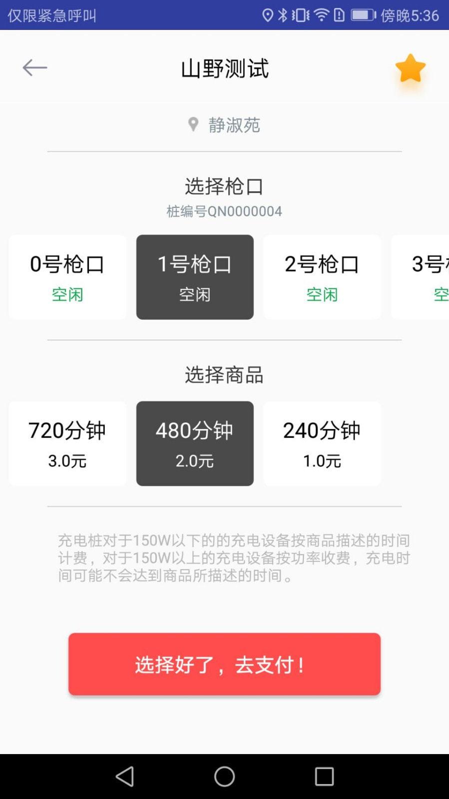 千牛充電  v2.0.0圖1