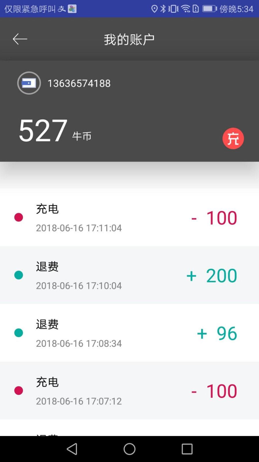 千牛充電