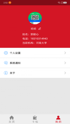 每来嗖  v1.0.00图3