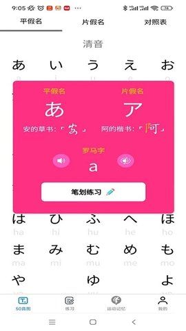 木木五十音  v1.0.7图1