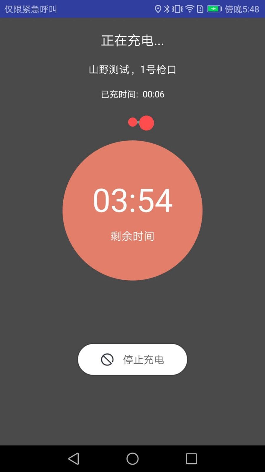 千牛充電  v2.0.0圖2
