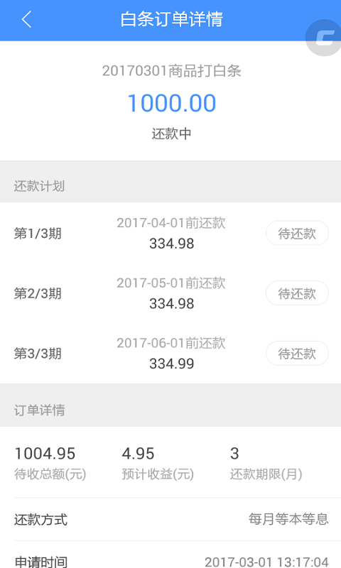 直贷通掌柜最新版  v1.6.0图3
