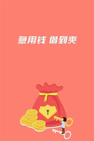 借到爽手机版