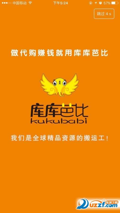 庫庫芭比購手機版  v2.10.0圖1