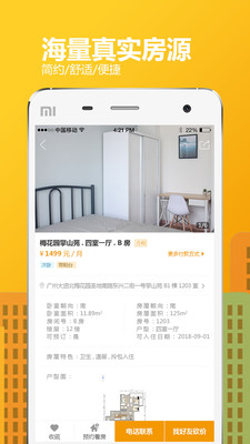 Uhouse租房  v1.0图3