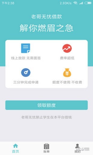 老哥无忧借款app下载安装官网苹果  v1.0图1