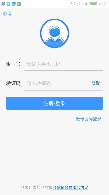 金贷鼠免费版  v3.5.3图3