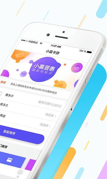 小赢普惠app下载