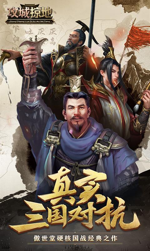 三国攻城掠地手游  v13.7.0图4