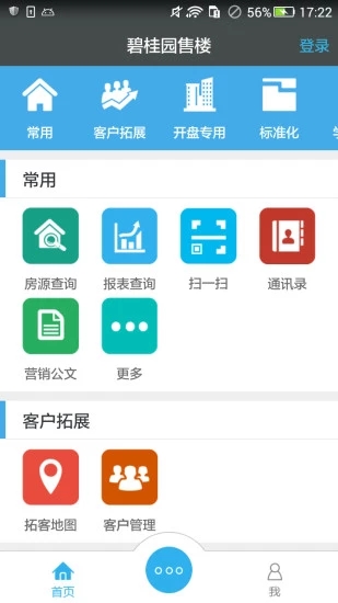 碧桂园售楼  v8.5图3