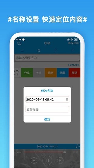 口袋录音专家安卓版下载安装  v1.3图3