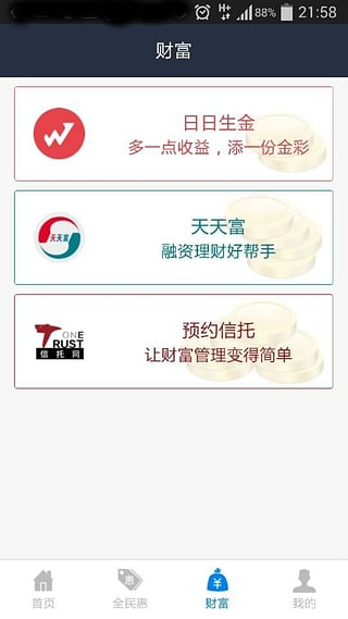 银商全民付  v3.6.1图4