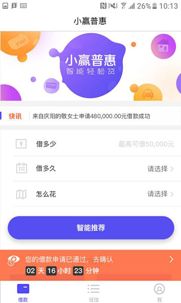 小赢普惠手机版app  v1.0图1