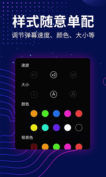 超级弹幕器  v1.0图1