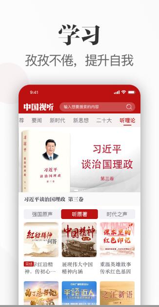 中国视听手机版下载安装苹果版官网  v1.0.0图3