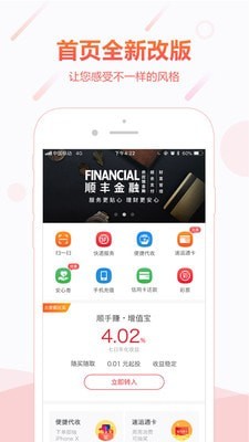 顺手付企业商户  v1.0图3