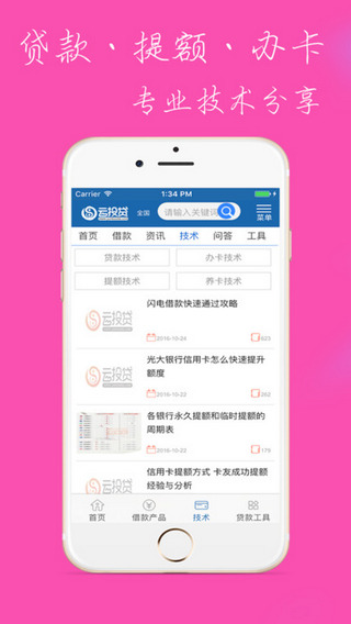 云投贷  v9.0.95图2