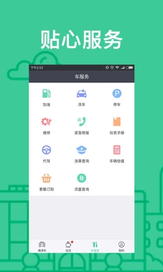 偶滴车  v1.1.8图2