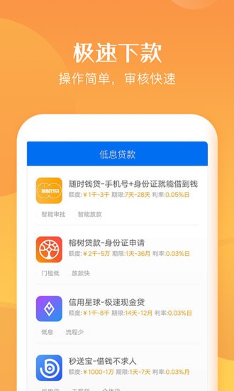 速借应急  v1.3.17图1