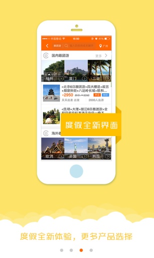 芒果旅游手机版  v5.0.9图3