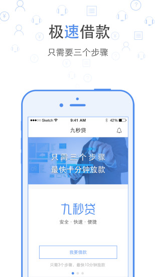 瑞米贷安卓版  v1.0图4