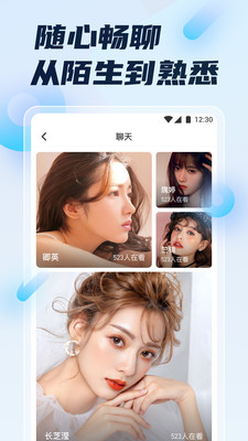 初遇直播手机版  v4.9.6图3