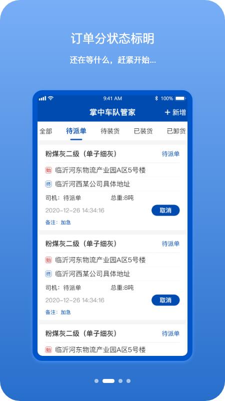 掌中车队管家  v1.0.10图2